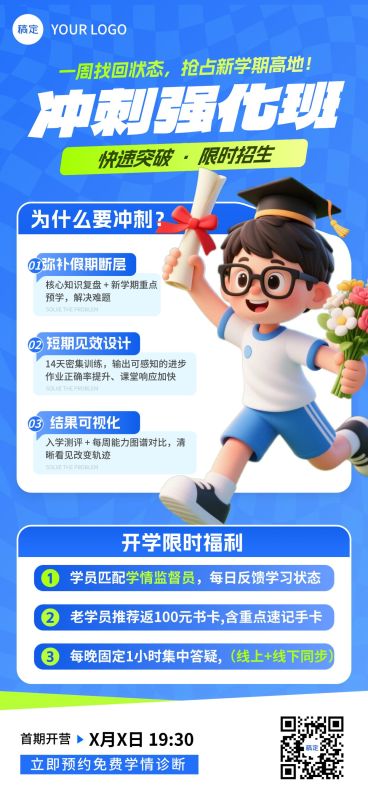 教育培训机构招生宣传海报预览效果
