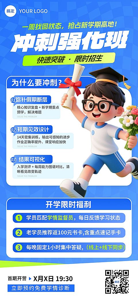 教育培训机构招生宣传海报