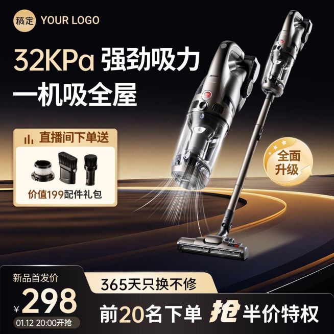 黑金科技感吸尘器家电主图直通车预览效果