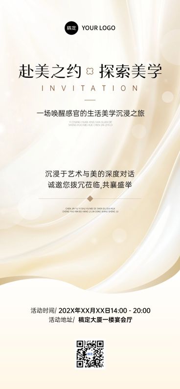 美学沙龙活动宣传邀请函-全屏竖版海报AIGC预览效果