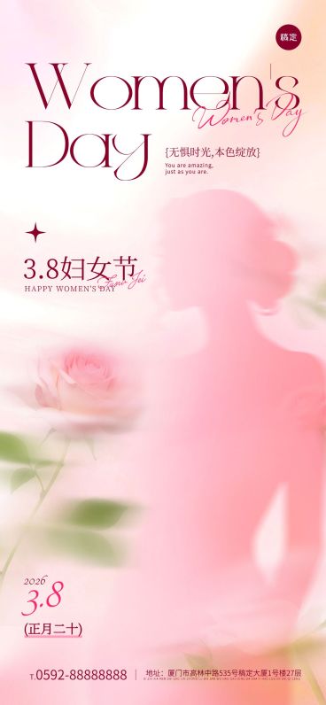 三八妇女节女神女王节节日祝福通用唯美感全屏竖版海报预览效果