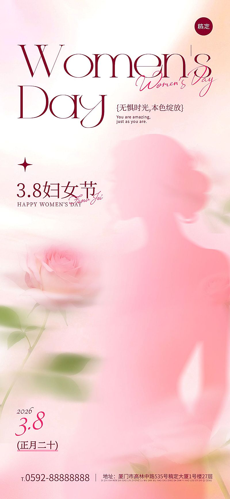 三八妇女节女神女王节节日祝福通用唯美感全屏竖版海报