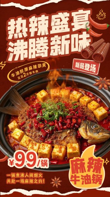 餐饮美食川湘菜营销产品展示手机海报AIGC预览效果