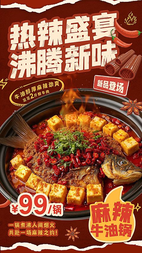 餐饮美食川湘菜营销产品展示手机海报AIGC