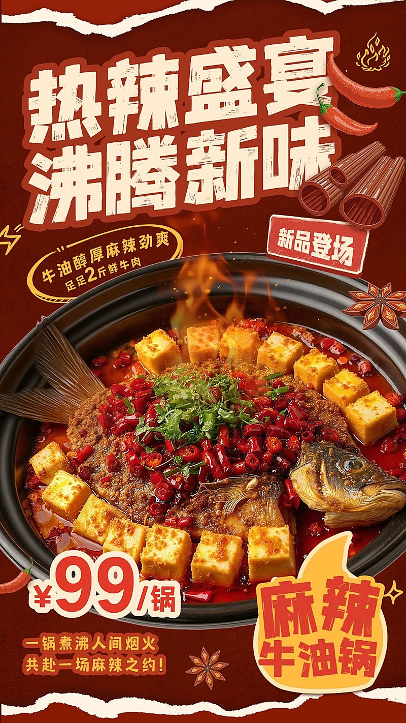 餐饮美食川湘菜营销产品展示手机海报AIGC