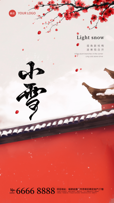 小雪节气祝福国风城墙竖版海报预览效果