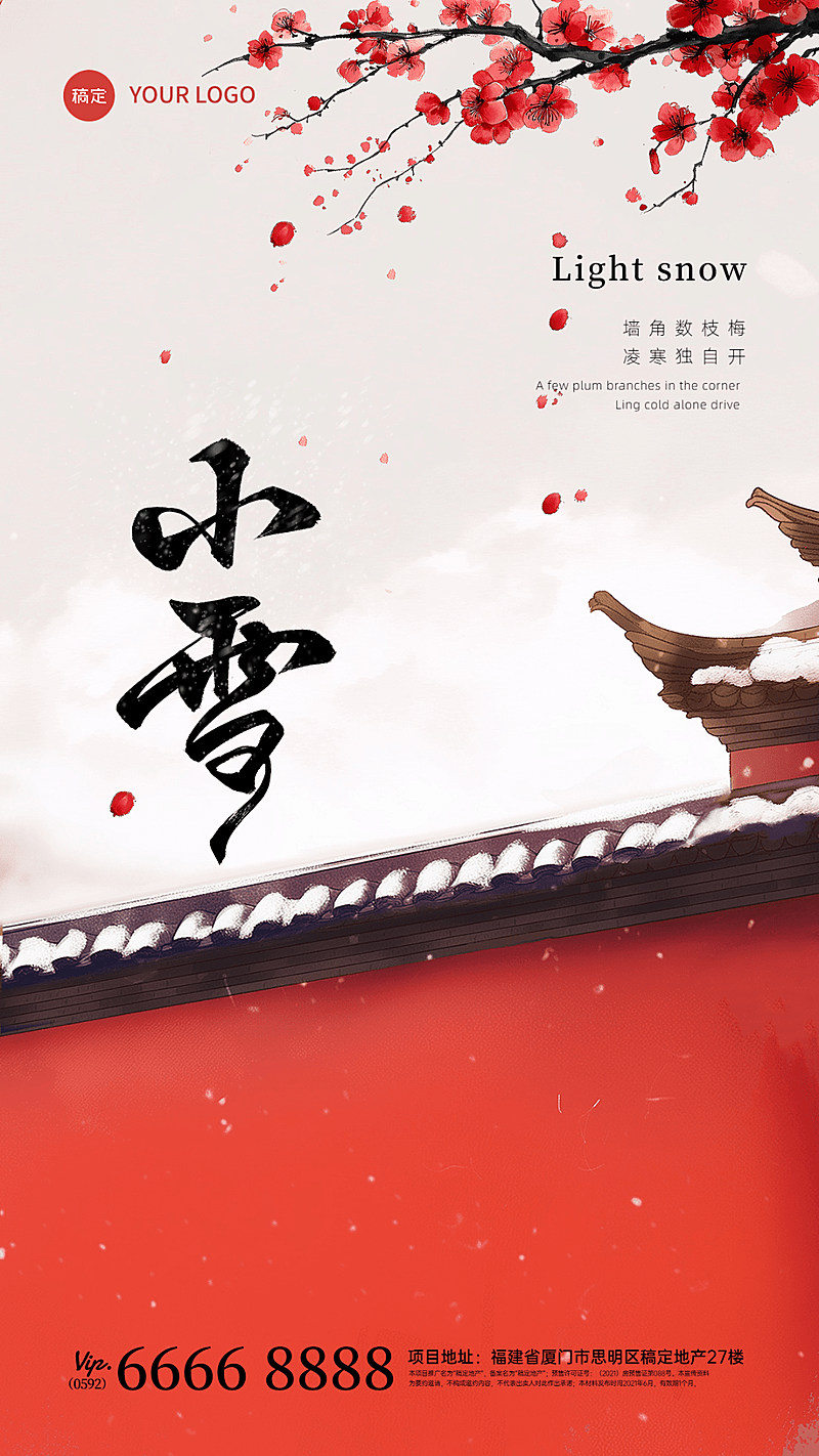 小雪节气祝福国风城墙竖版海报