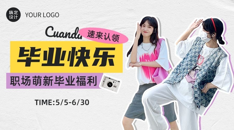 高考毕业季服饰箱包全屏banner手机海报套装预览效果