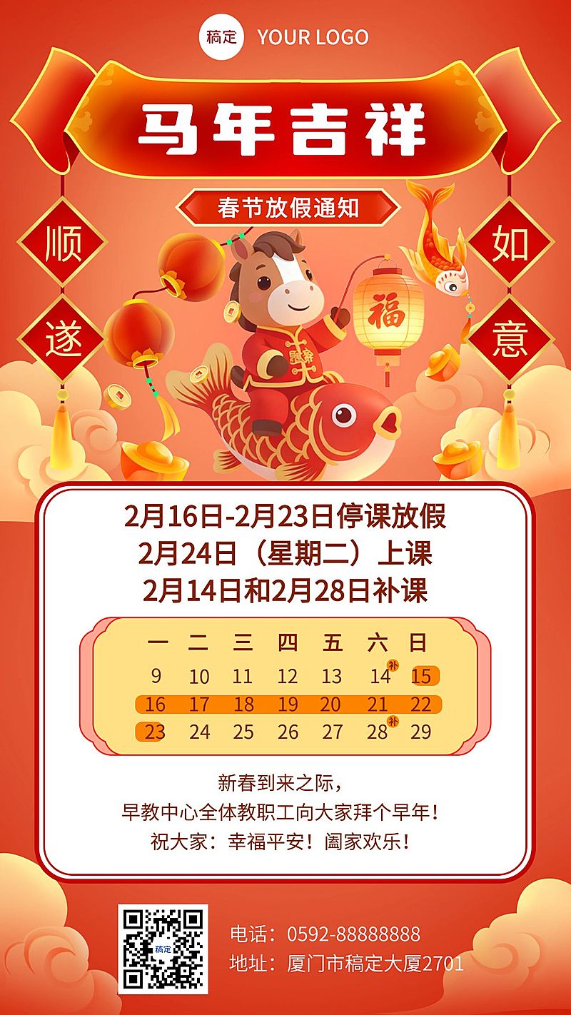 春节放假通知通用喜庆感手机海报