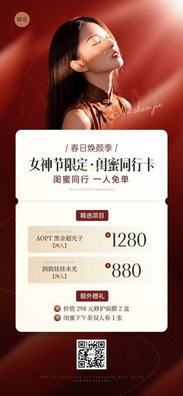 三八妇女节女神女王节营销卖货美容美妆时尚感全屏竖版海报预览效果
