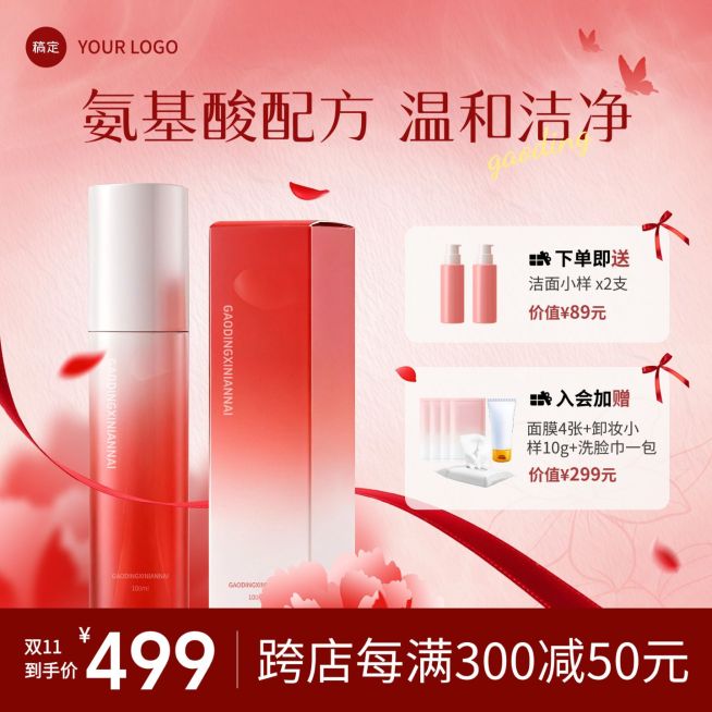 双11粉色水乳套装精华美妆洗护唯美感背景商品主图AIGC预览效果