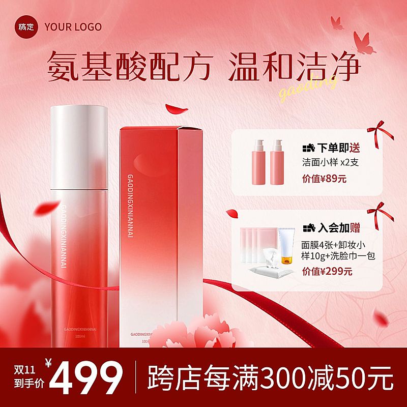 双11粉色水乳套装精华美妆洗护唯美感背景商品主图AIGC