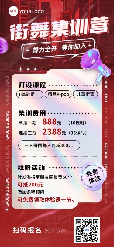 教育培训街舞培课程营销全屏竖版海报AIGC
