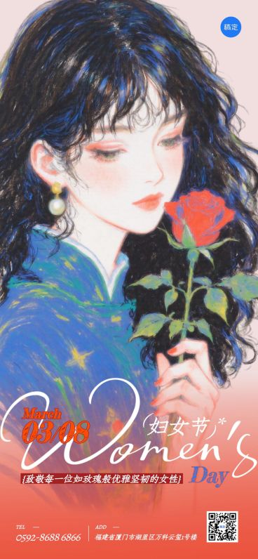 三八妇女节女神节节日祝福唯美感全屏竖版海报AIGC预览效果