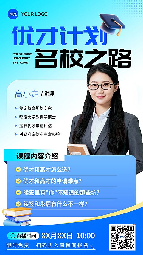 优才申请培训班成人教育教培手机海报
