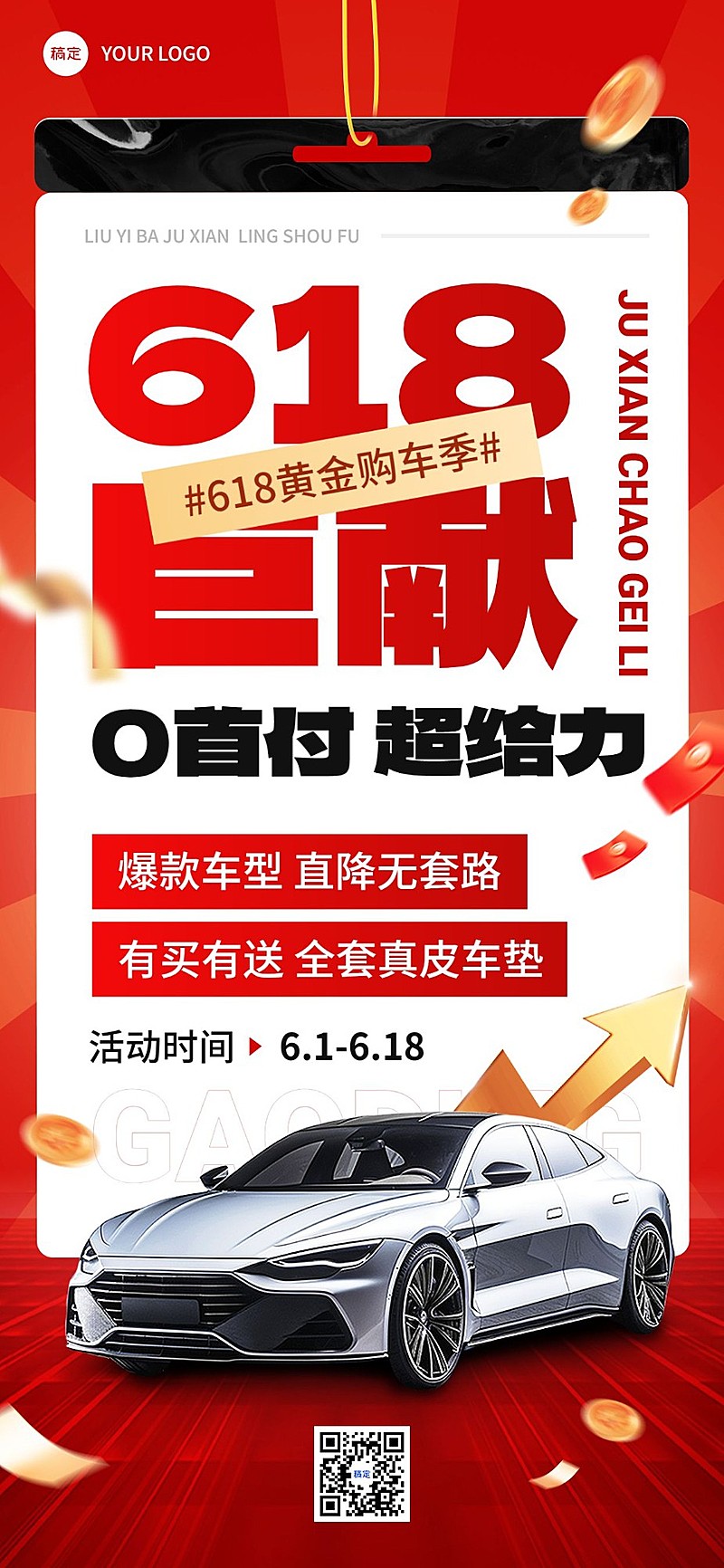 618年中大促汽车促销产品展示全屏竖版海报