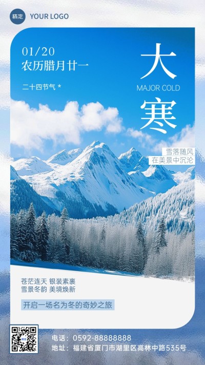 大寒旅游出行节气祝福实景风手机海报AIGC