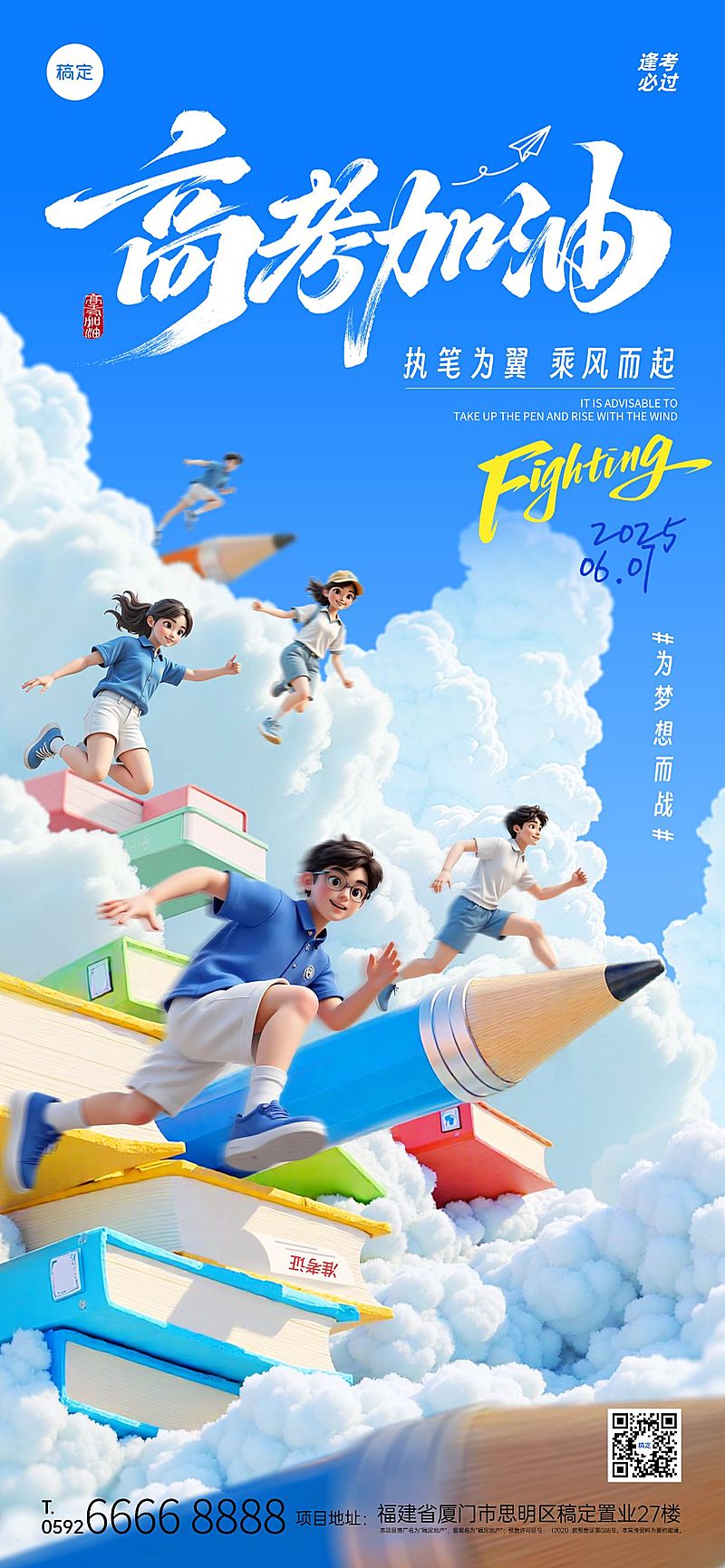 高考节点祝福冲击感全屏竖版海报AIGC