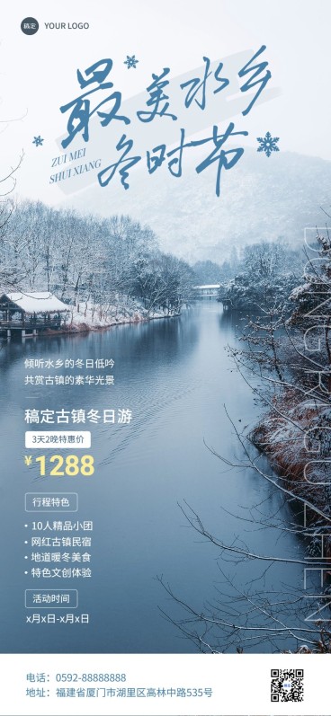 旅游出行古镇水乡冬日线路营销推广全屏竖版海报预览效果