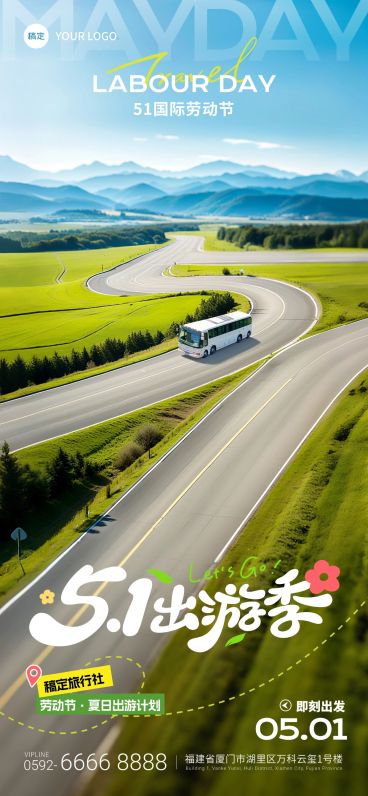 劳动节五一出游季公路数字场景海报AIGC预览效果
