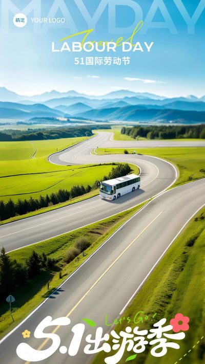 劳动节五一出游季公路数字场景海报AIGC