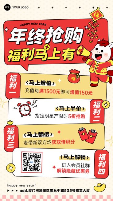 商品零售马年促销活动宣传手机海报预览效果