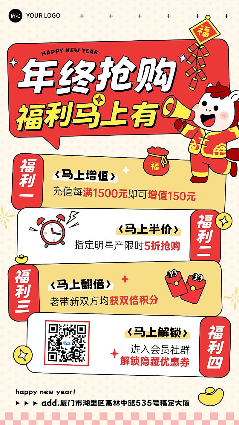 商品零售马年促销活动宣传手机海报