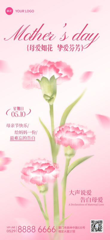 母亲节节日祝福通用唯美感全屏海报预览效果