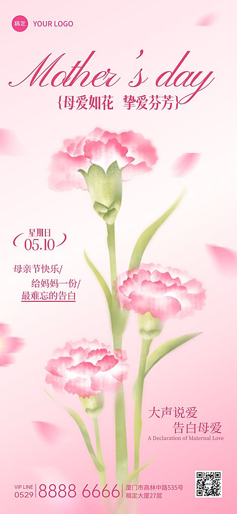 母亲节节日祝福通用唯美感全屏海报