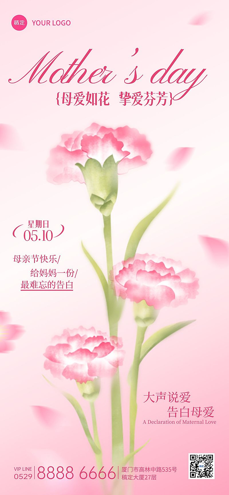 母亲节节日祝福通用唯美感全屏海报