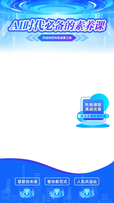AI课程教育培训蓝色科技感直播间直播贴片预览效果
