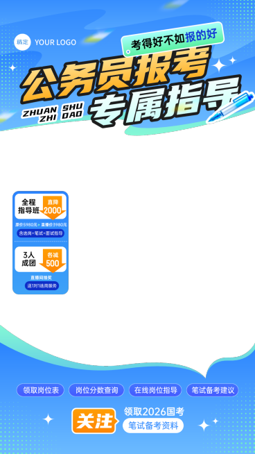 蓝色公务员报考考公考编教育培训直播间贴片组合AIGC预览效果