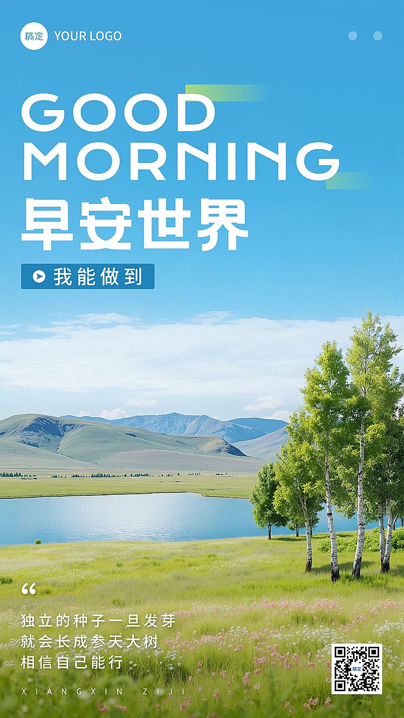 治愈感教育早安日签海报