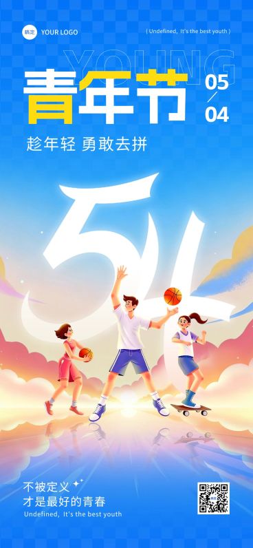54青年节节日祝福通用热血感全屏竖版海报预览效果