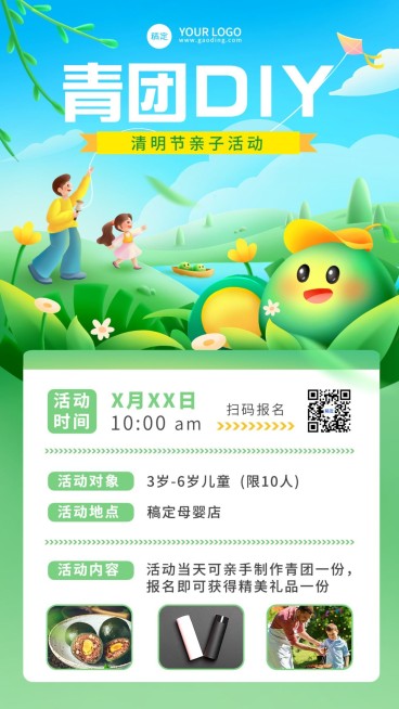 清明节青团制作节日活动竖版手机海报预览效果