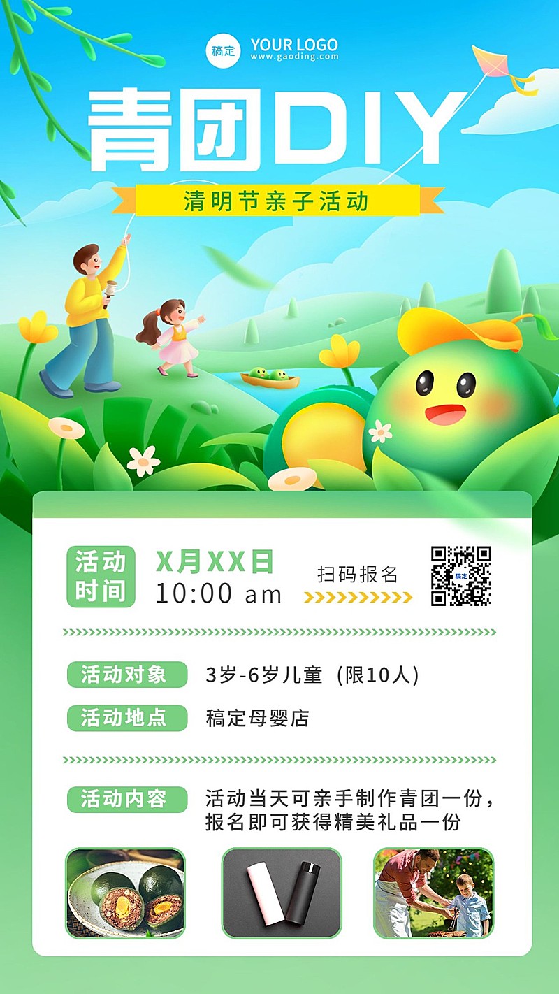 清明节青团制作节日活动竖版手机海报