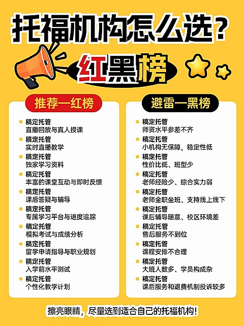 教培学习机构红黑榜对比测评攻略指南小红书封面