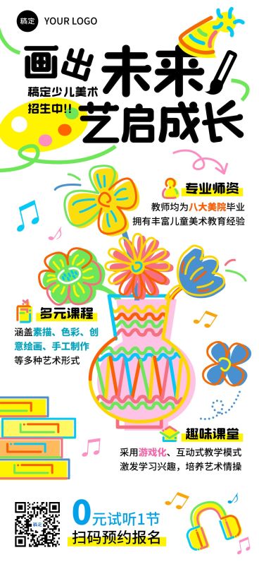 教育培训艺术兴趣绘画美育课程营销招生宣传试听课插画全屏竖版海报预览效果