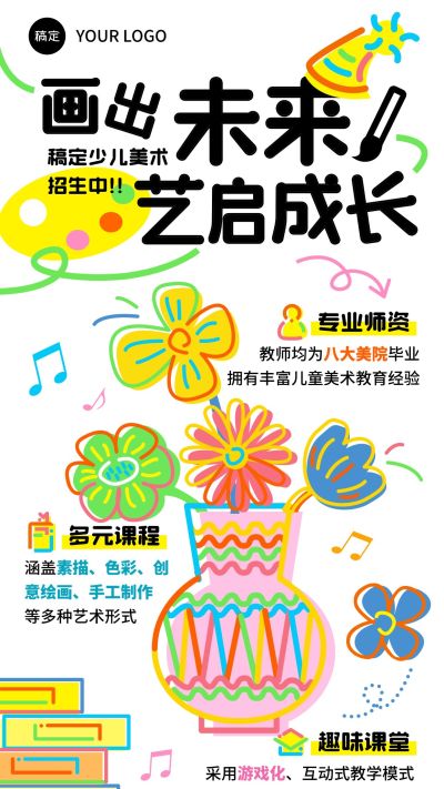 教育培训艺术兴趣绘画美育课程营销招生宣传试听课插画全屏竖版海报