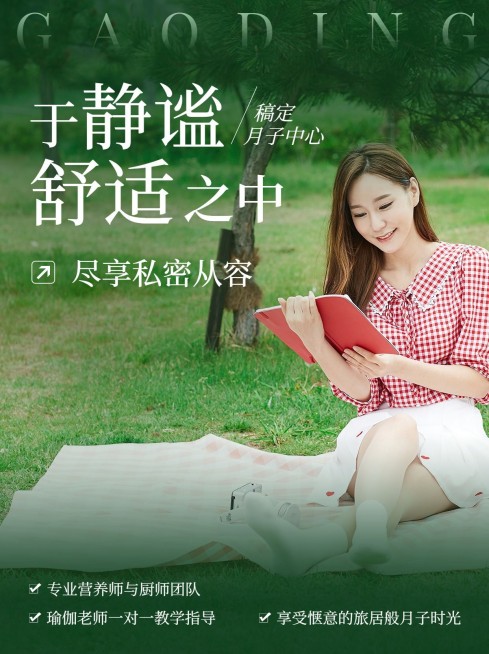 母婴月子中心机构宣传实景排版小红书封面预览效果