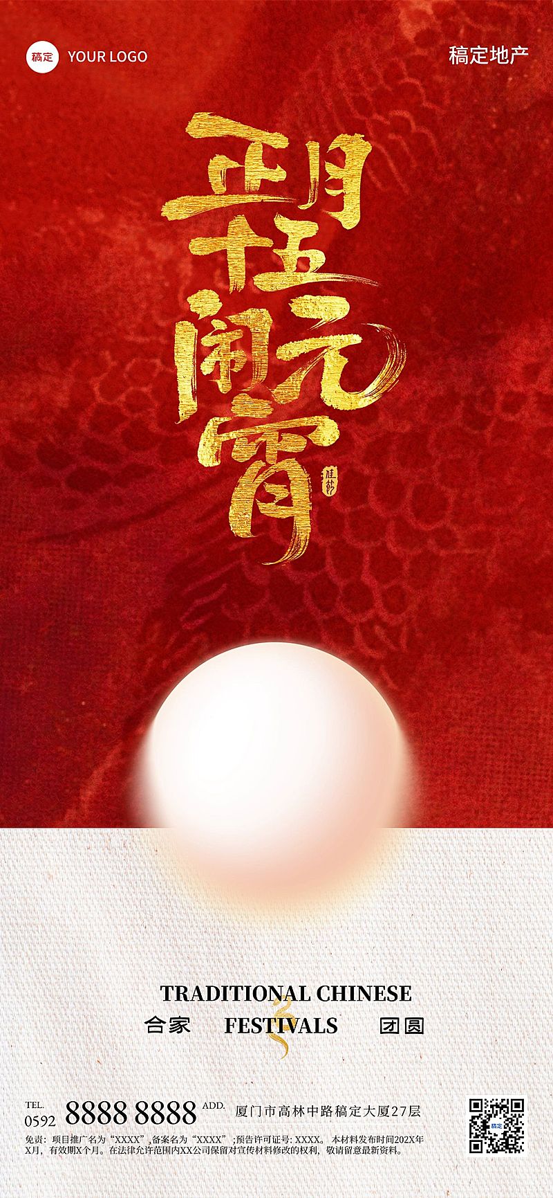 元宵节红色汤圆闹元宵全屏海报