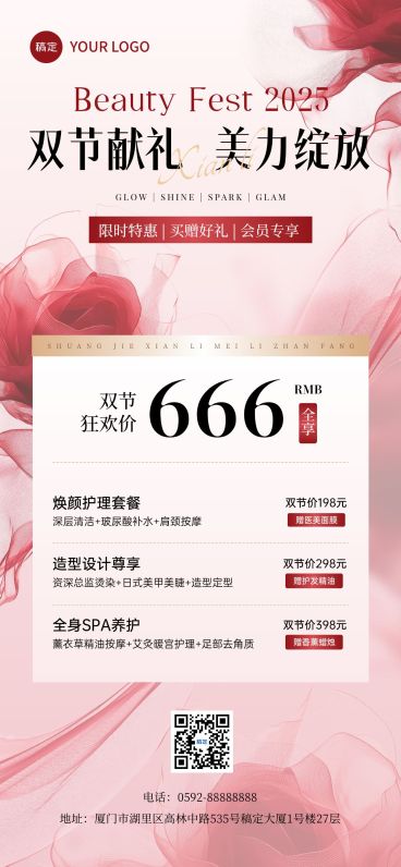 中秋国庆美业卡项促销海报AIGC预览效果