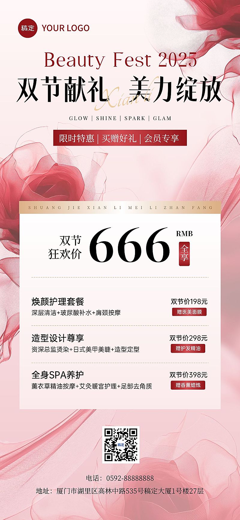 中秋国庆美业卡项促销海报AIGC