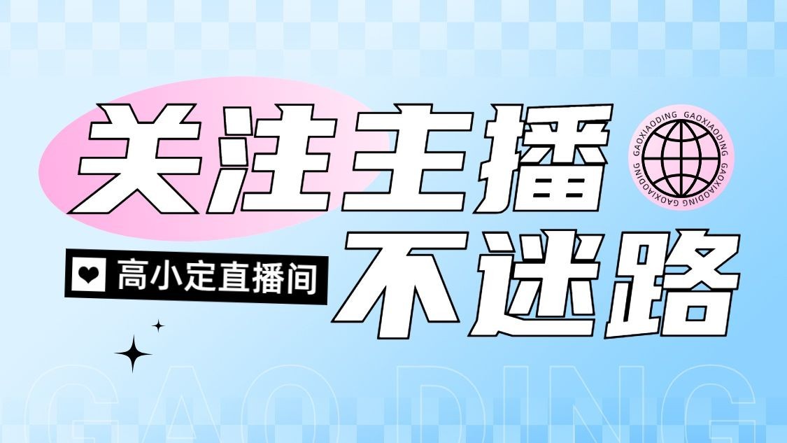 引导关注抖音封面背景图预览效果