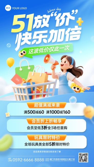 51五一劳动节营销卖货通用活泼感3D手机海报预览效果