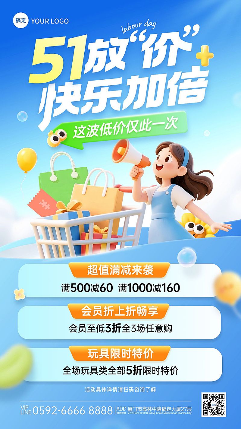 51五一劳动节营销卖货通用活泼感3D手机海报