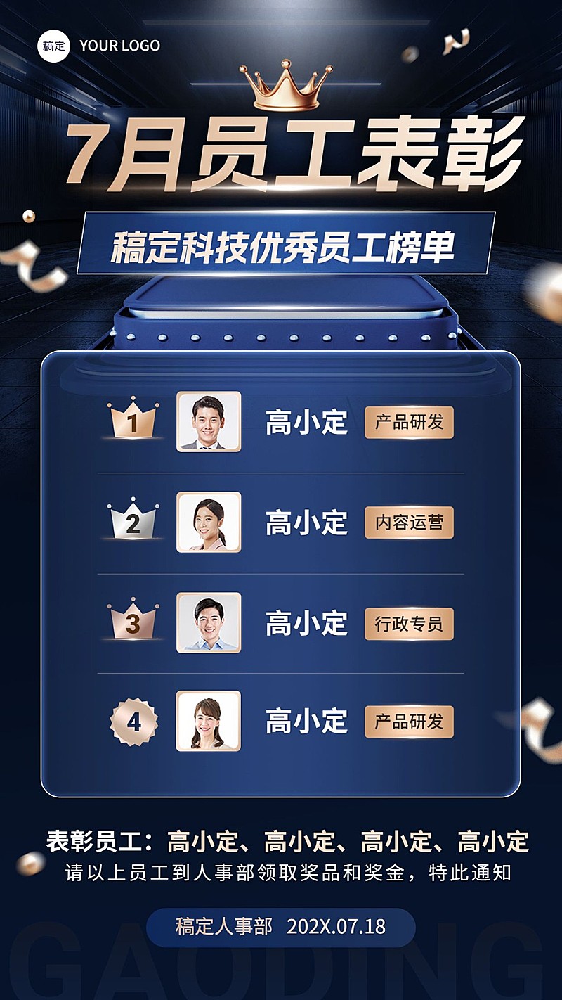 企业轻奢商务优秀员工表彰榜单手机海报