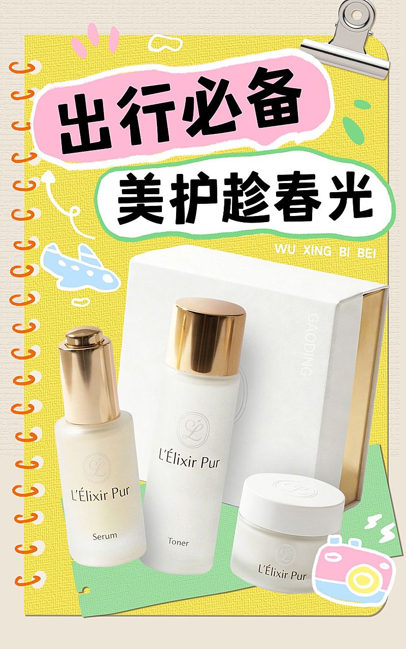 洗护套装美妆个护行业电商海报