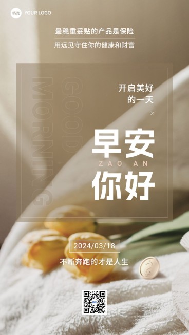 金融保险早安日签问候实景风手机海报预览效果