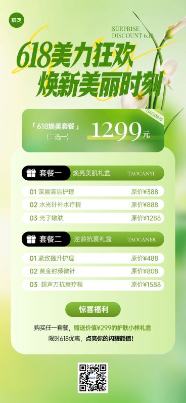 618年中大促绿色清新夏季美容健身卡项营销全屏海报AIGC预览效果